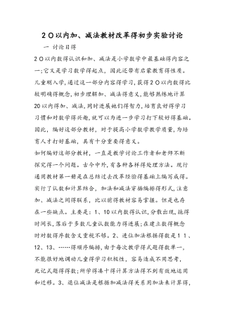 20以内加、减法教材改革的初步实验研究