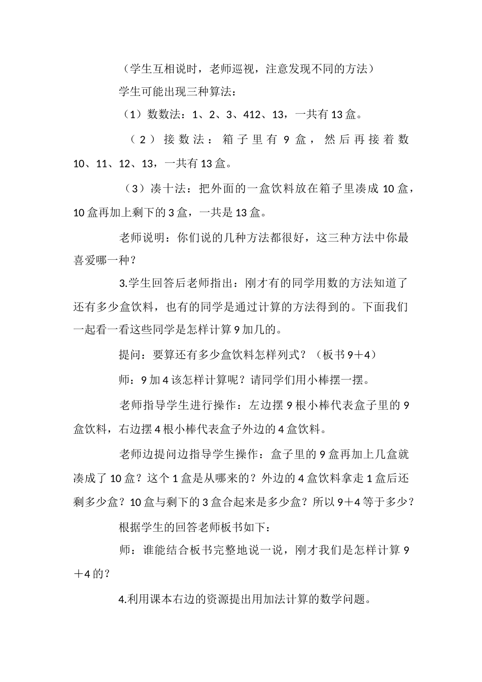 20以内的进位加法_第2页