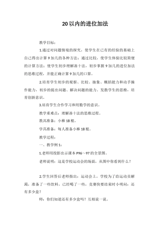 20以内的进位加法