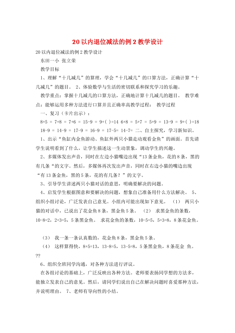 20以内退位减法的例2教学设计_第1页