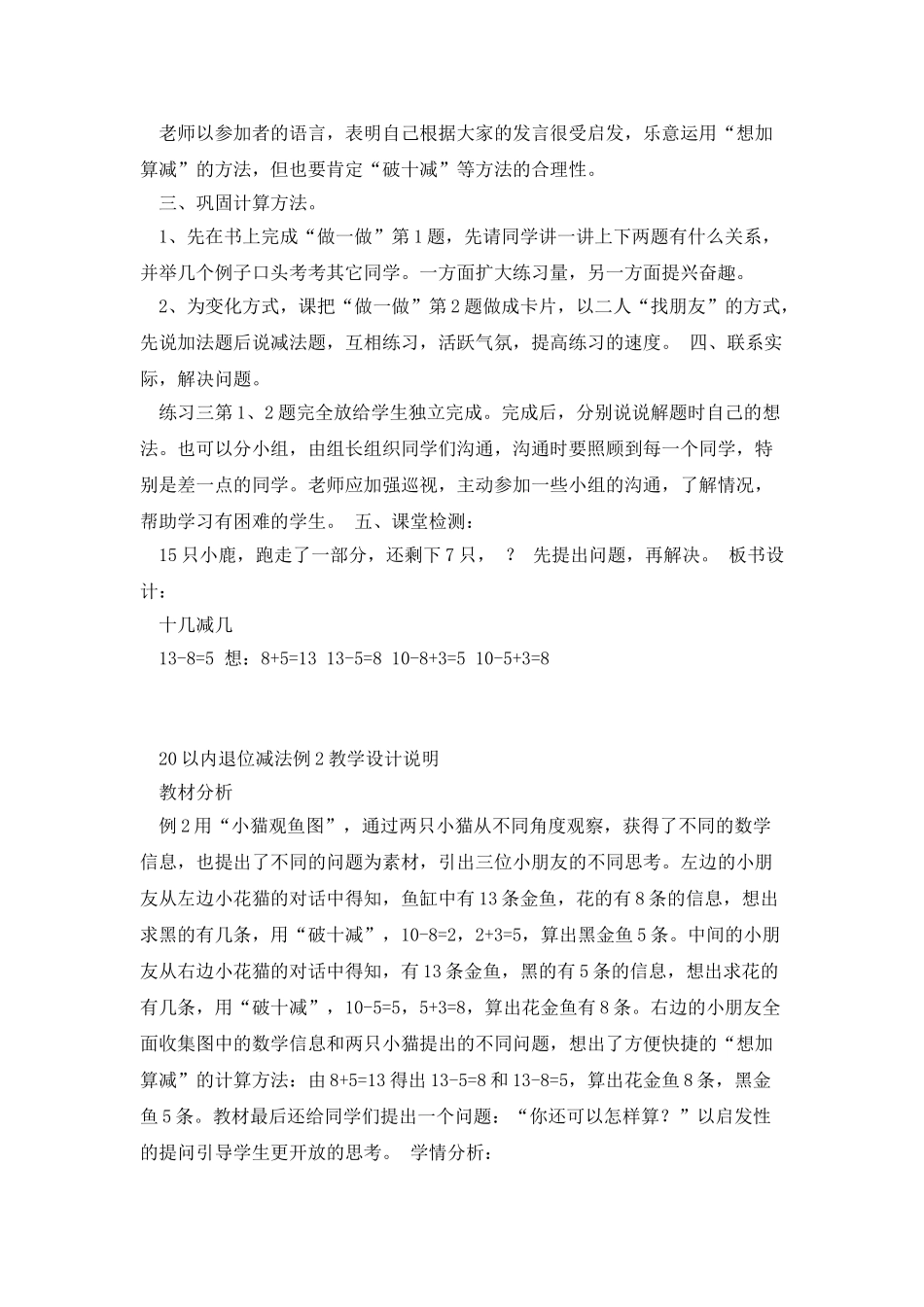 20以内退位减法的例2教学设计_第2页