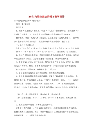 20以内退位减法的例2教学设计