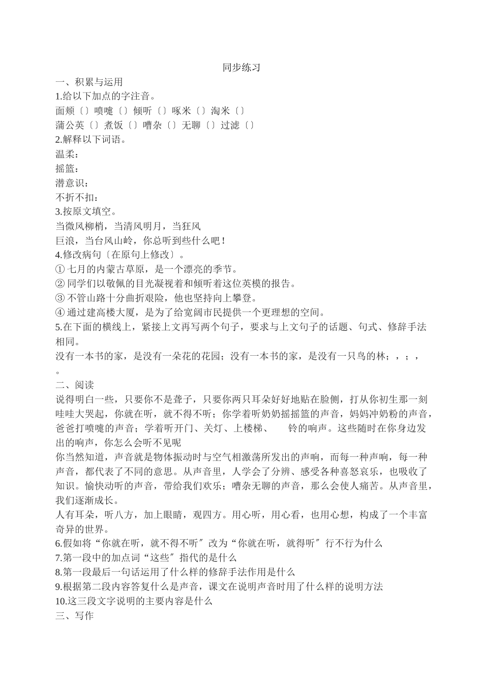 20你一定会听见的同步练_第1页