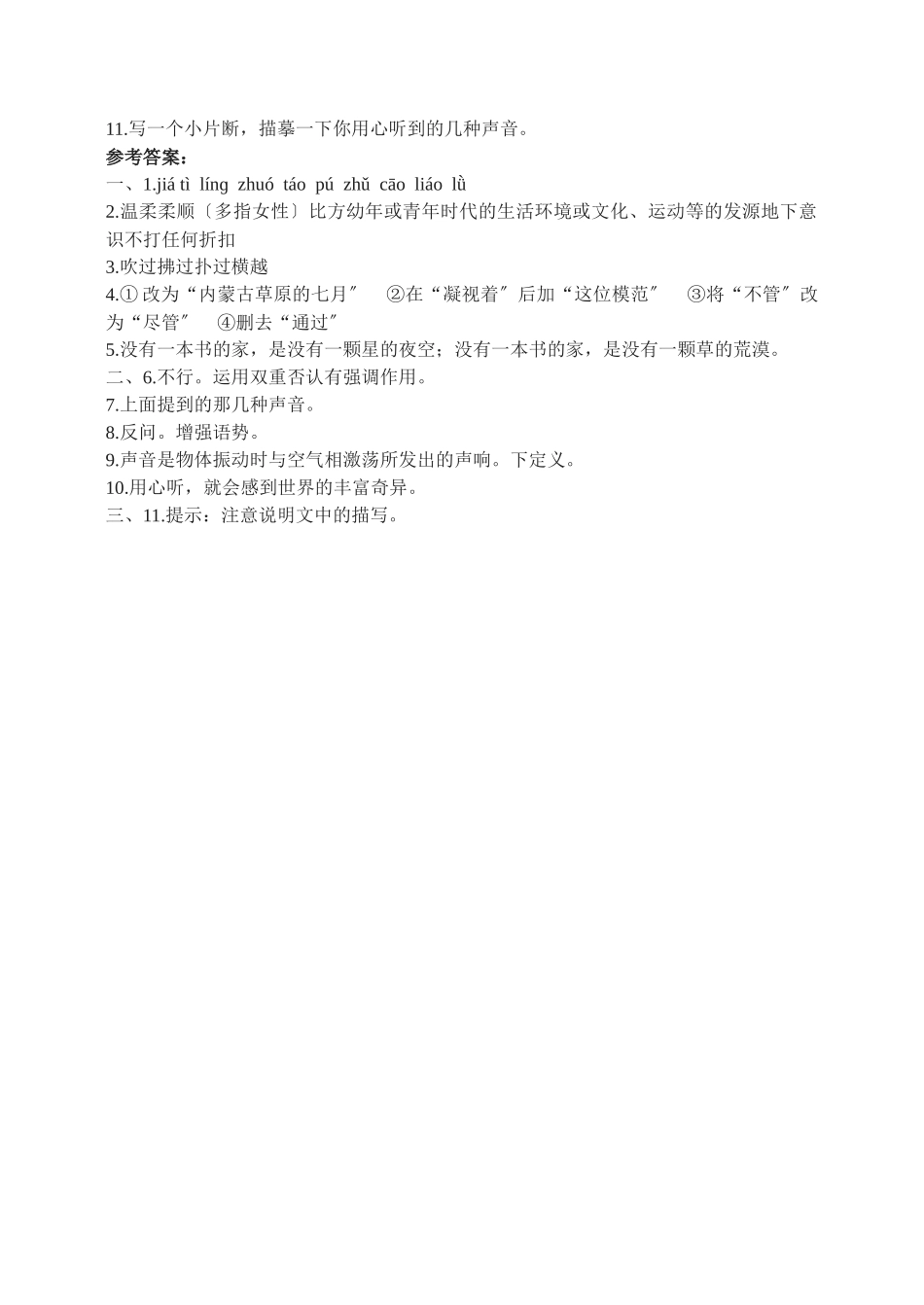 20你一定会听见的同步练_第2页