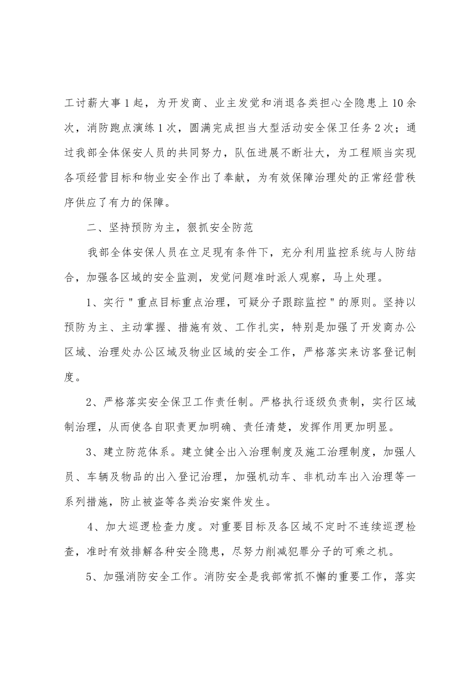 20保安队年终工作总结_第2页