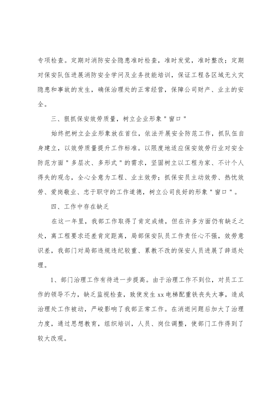 20保安队年终工作总结_第3页