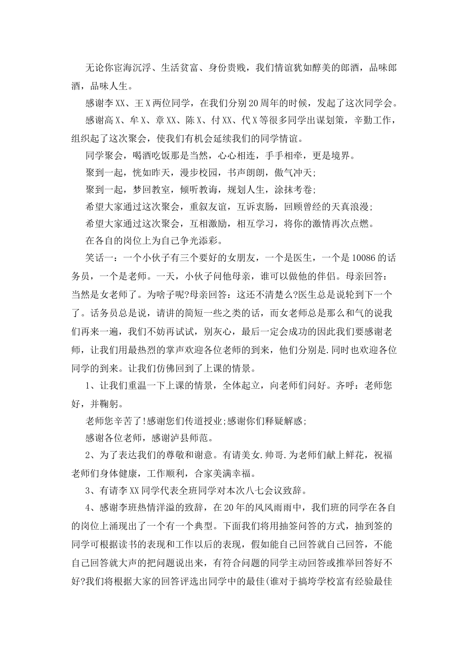 20周年同学会主持词范文_第2页