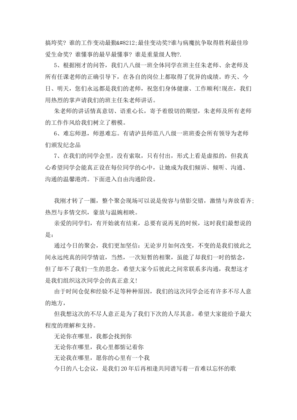 20周年同学会主持词范文_第3页
