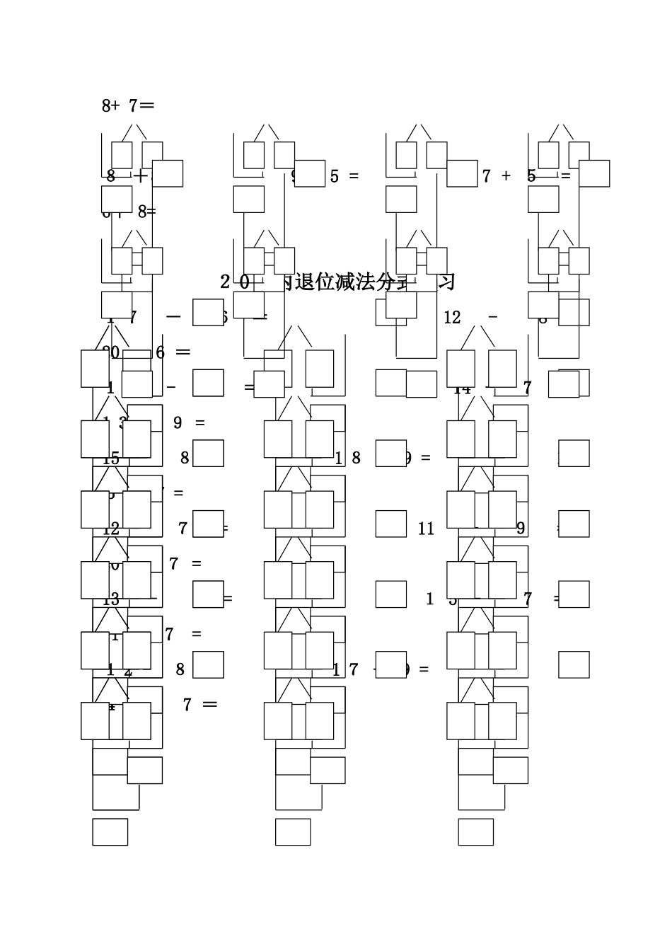 20以内进位退位加减法分式练习题_第2页