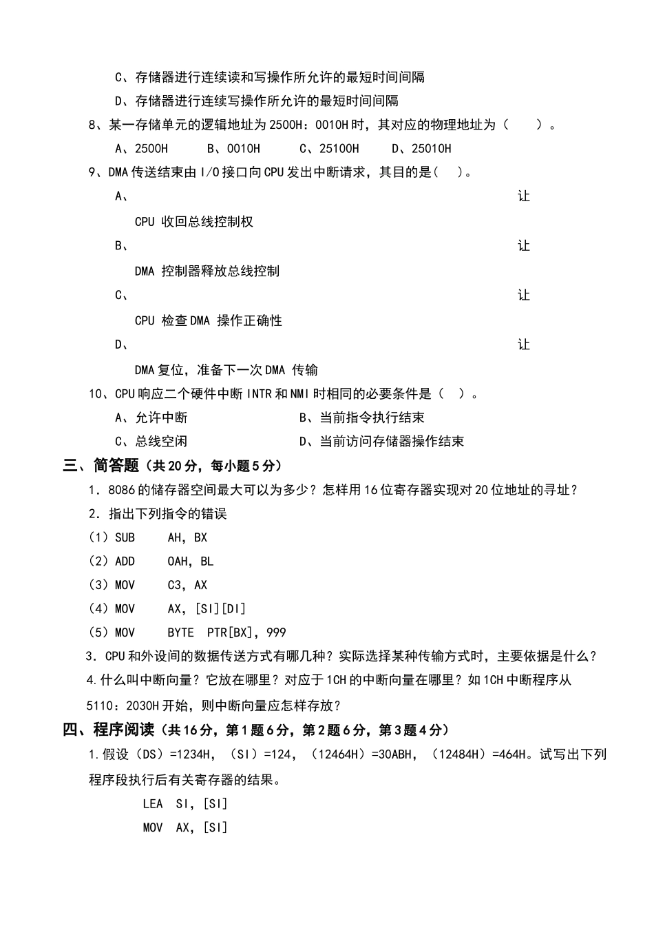 20套大学微机原理及程序设计试卷及答案_第2页