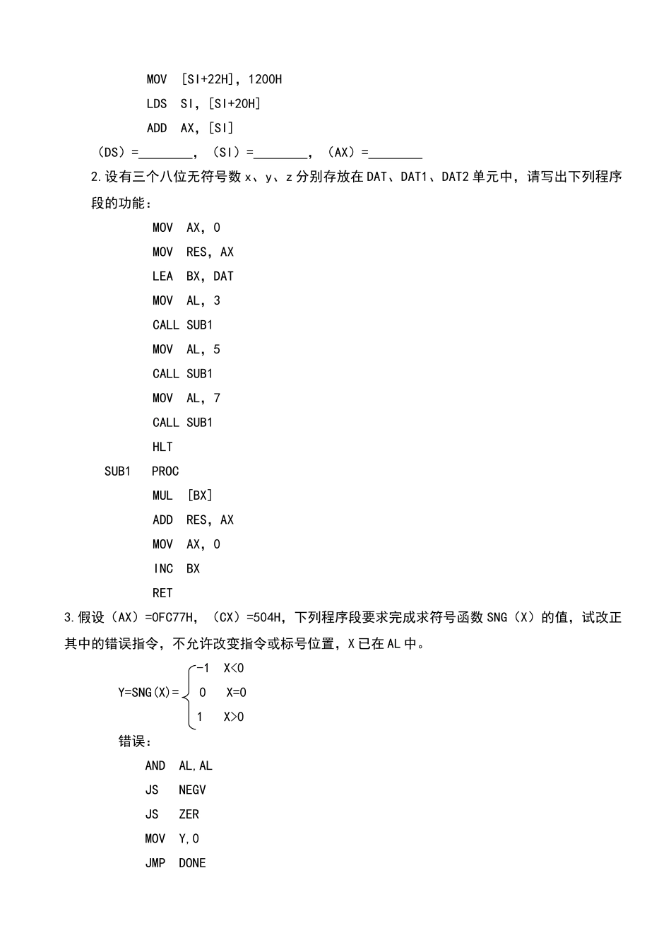 20套大学微机原理及程序设计试卷及答案_第3页