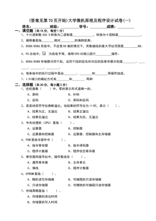 20套大学微机原理及程序设计试卷及答案