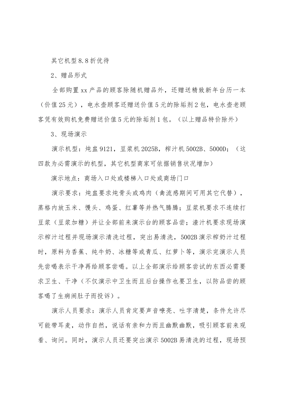 20家电促销活动总结范文_第3页