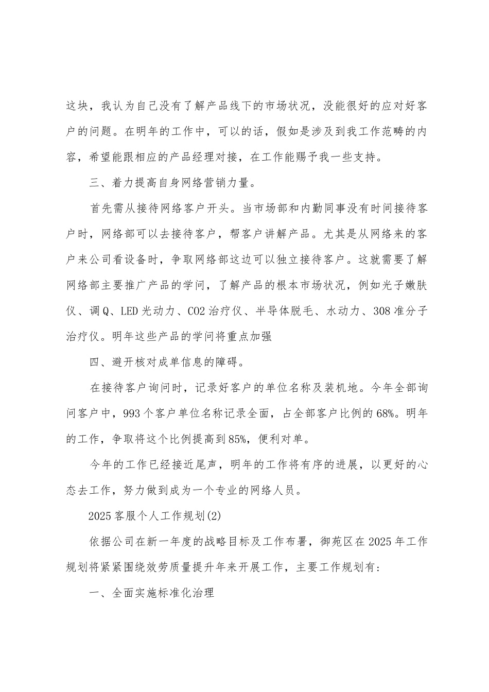 20客服个人工作计划_第2页