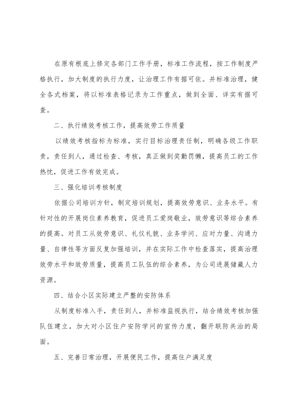 20客服个人工作计划_第3页