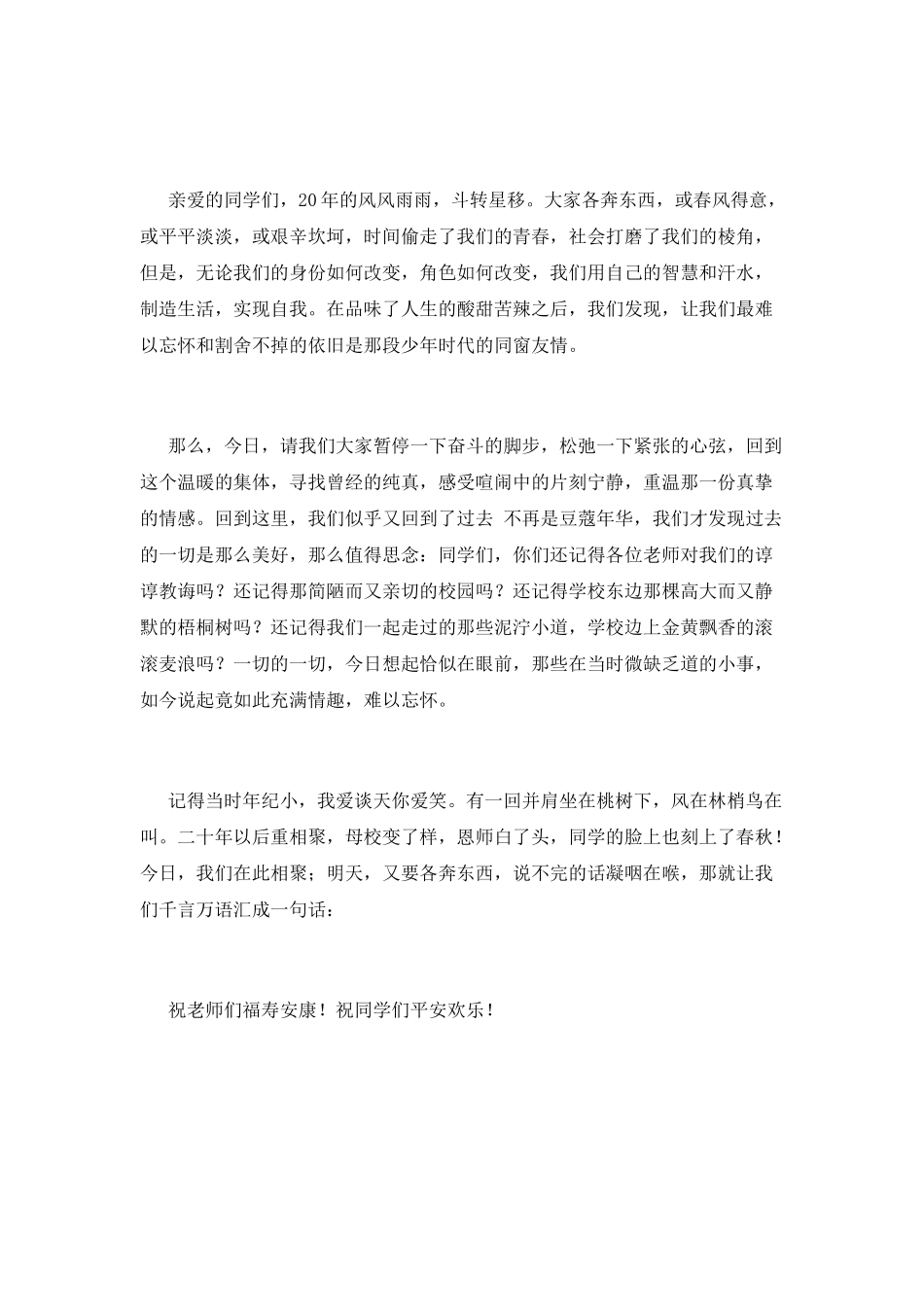 20年同学会发言稿(一)_第2页