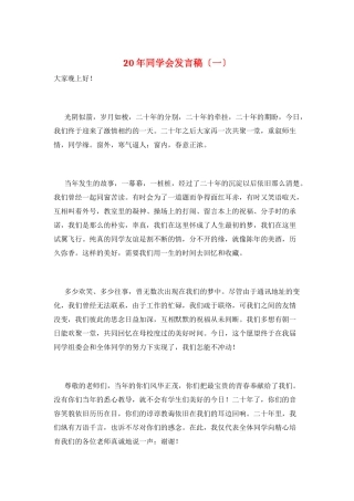 20年同学会发言稿(一)
