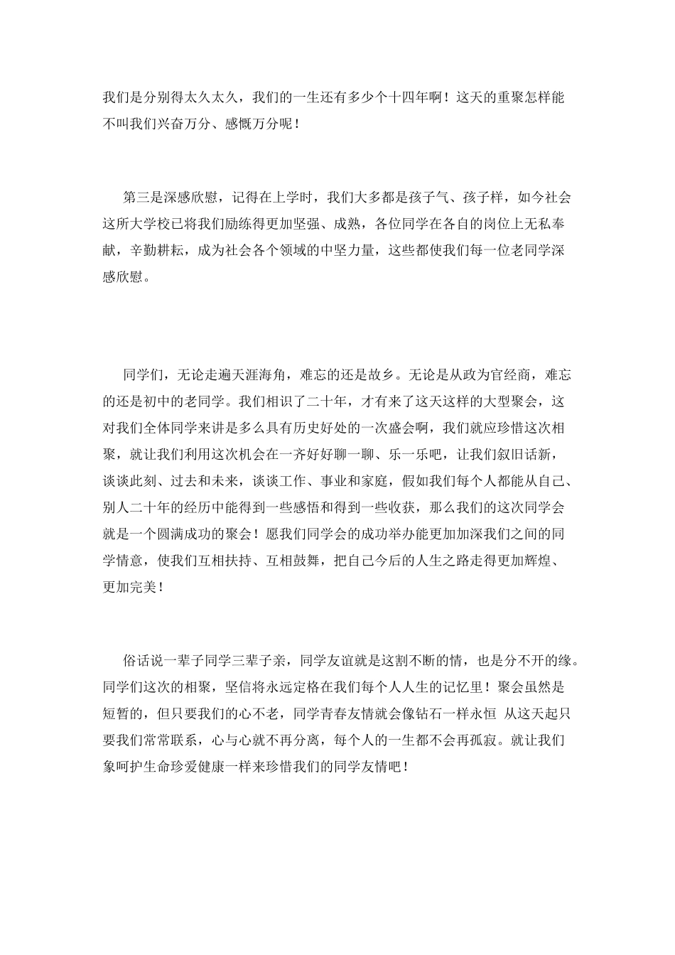 20年同学会发言稿_第2页