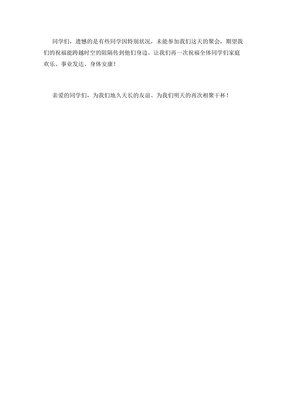 20年同学会发言稿_第3页