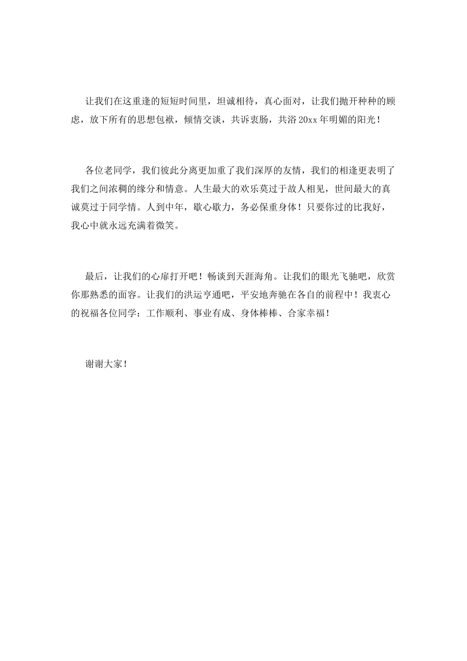 20年同学会发言稿范文_第2页