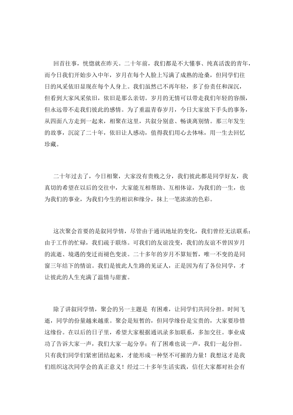20年同学会发言稿范文(一)_第2页