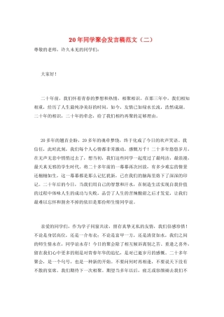 20年同学聚会发言稿范文