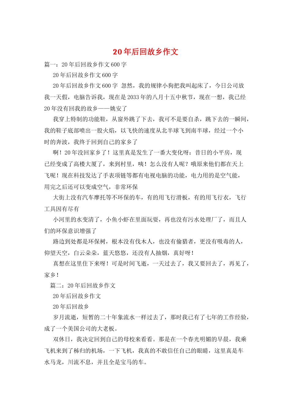 20年后回故乡作文_第1页