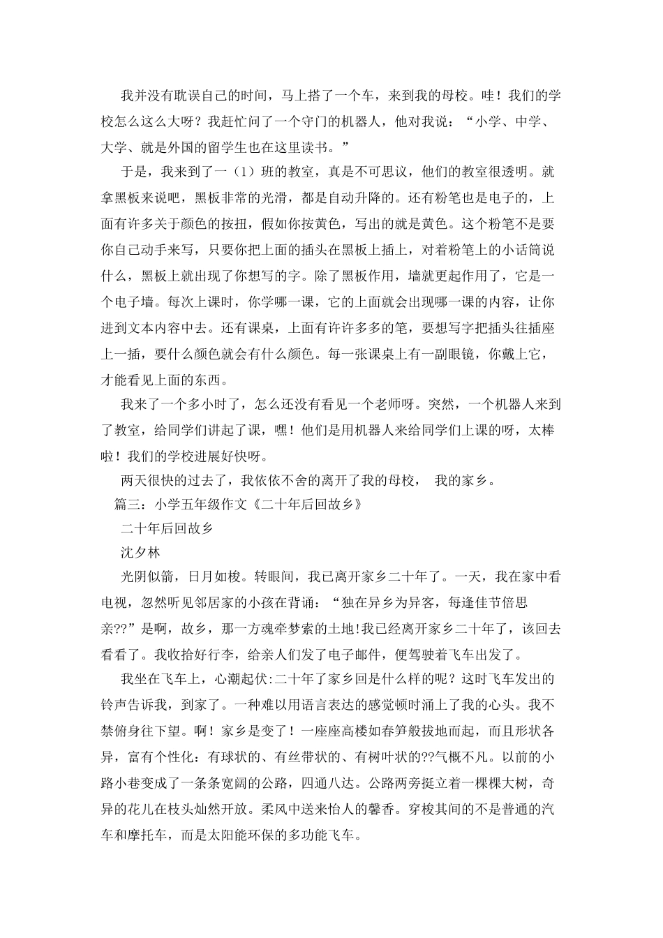 20年后回故乡作文_第2页