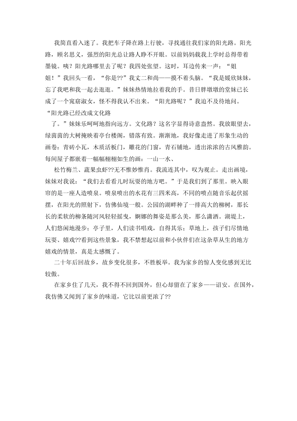 20年后回故乡作文_第3页