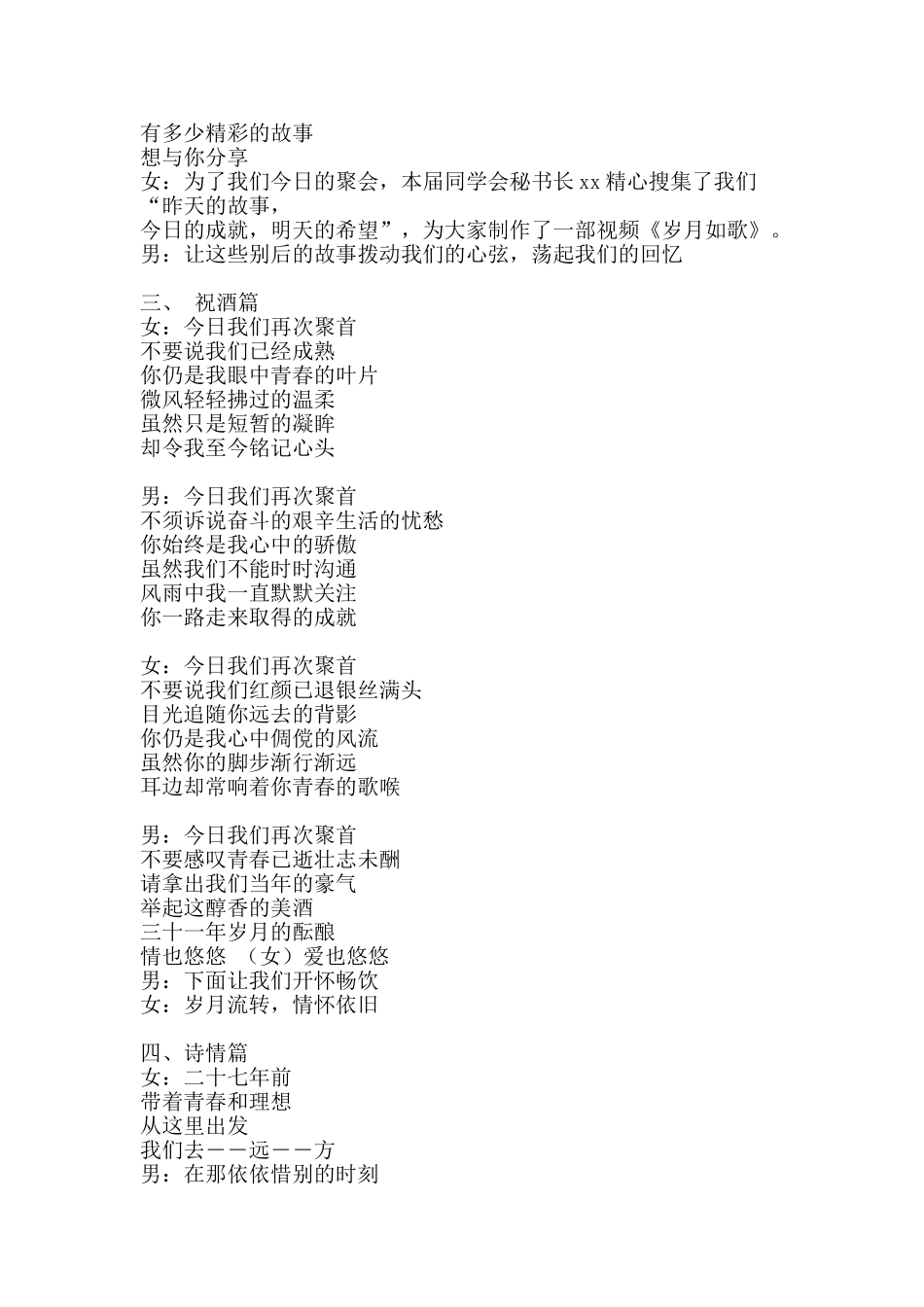 20年同学聚会联欢会主持词_第2页