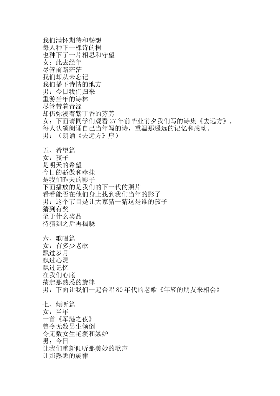 20年同学聚会联欢会主持词_第3页