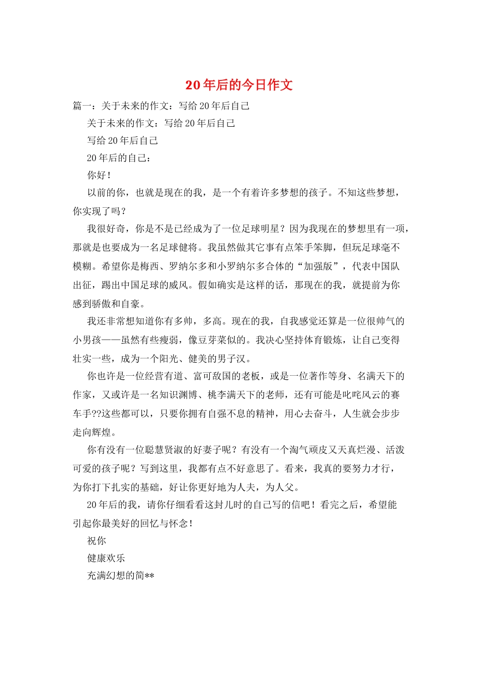 20年后的今天作文_第1页