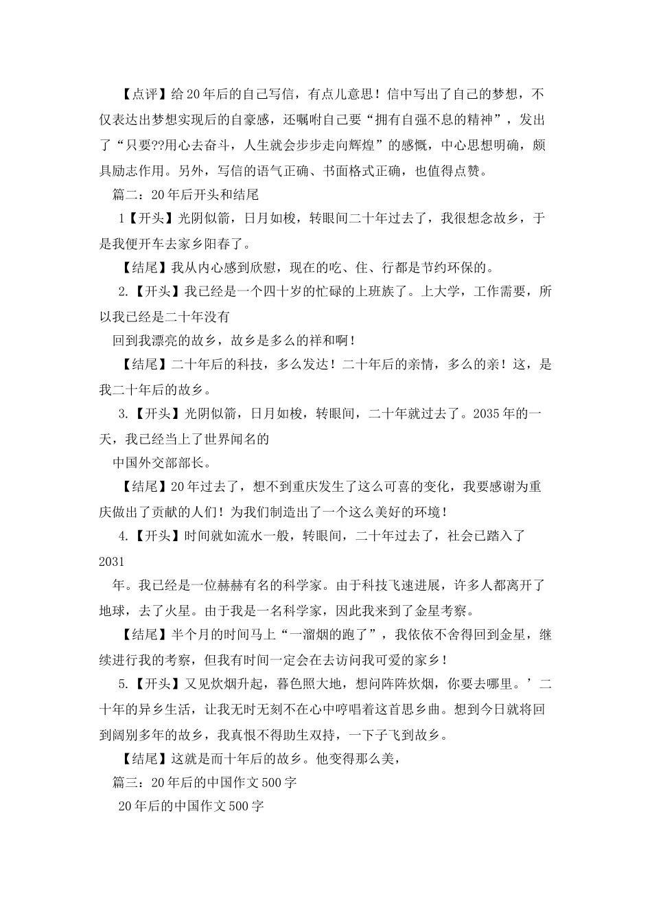 20年后的今天作文_第2页