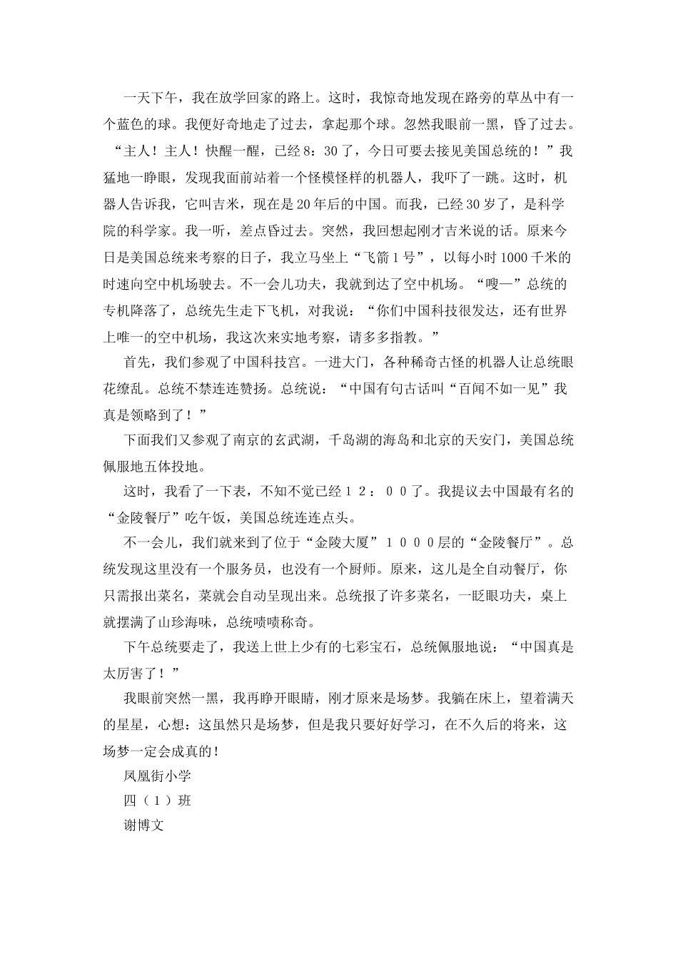 20年后的今天作文_第3页