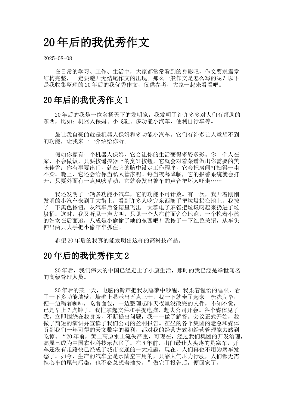 20年后的我优秀作文_第1页