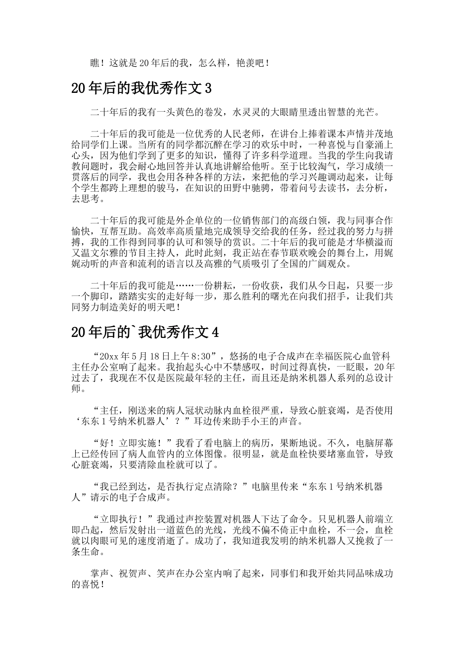 20年后的我优秀作文_第2页