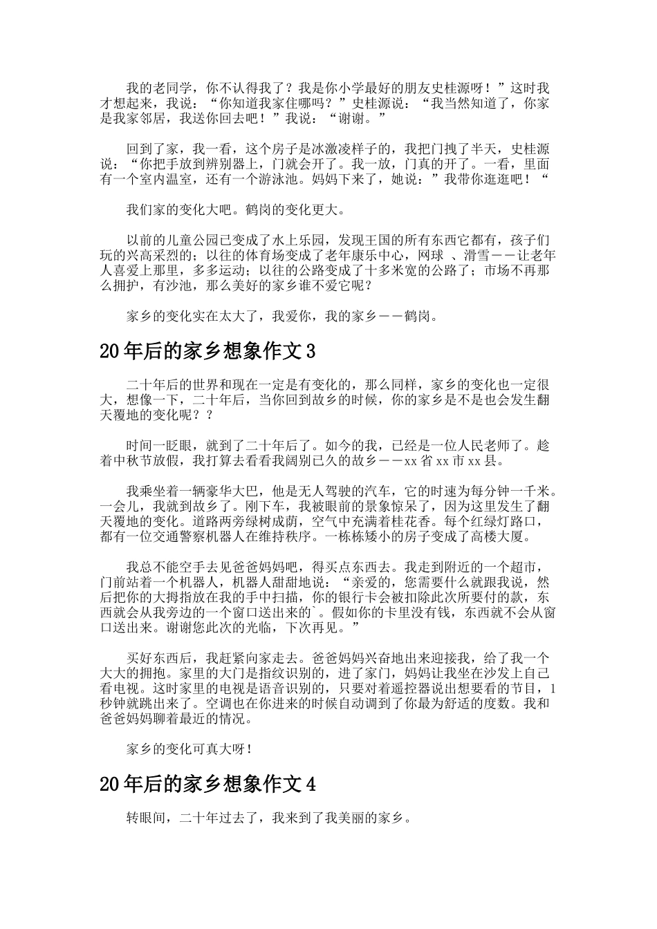 20年后的家乡想象作文_第2页