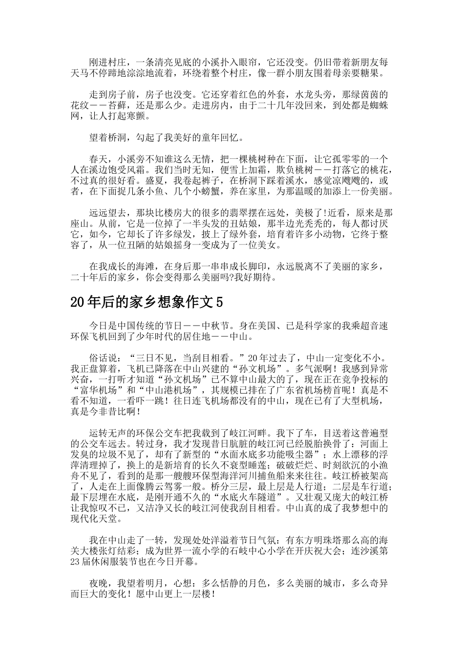 20年后的家乡想象作文_第3页