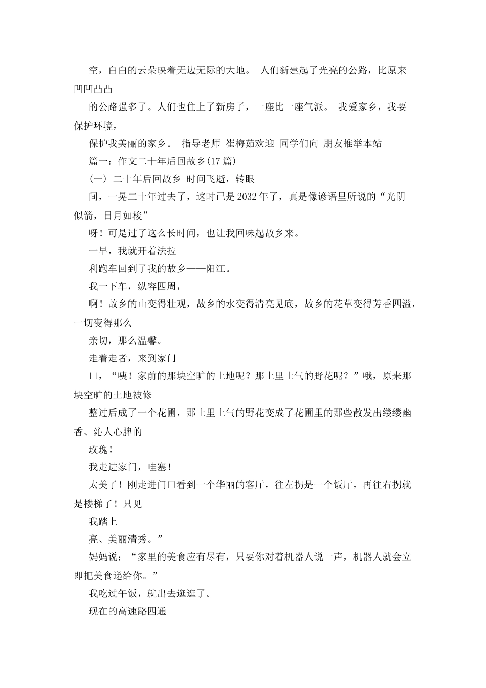 20年后的聚会作文250字_第2页