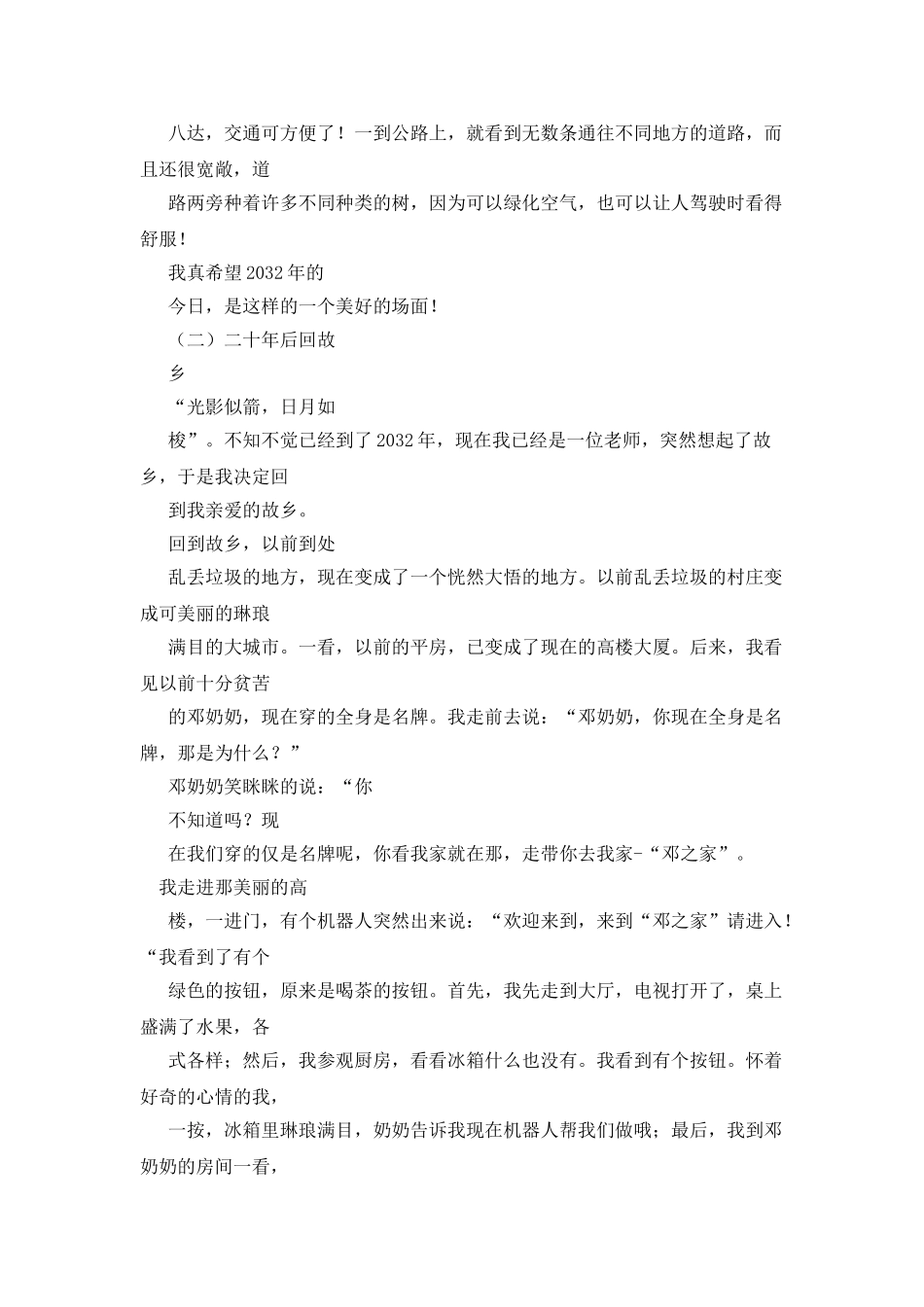 20年后的聚会作文250字_第3页