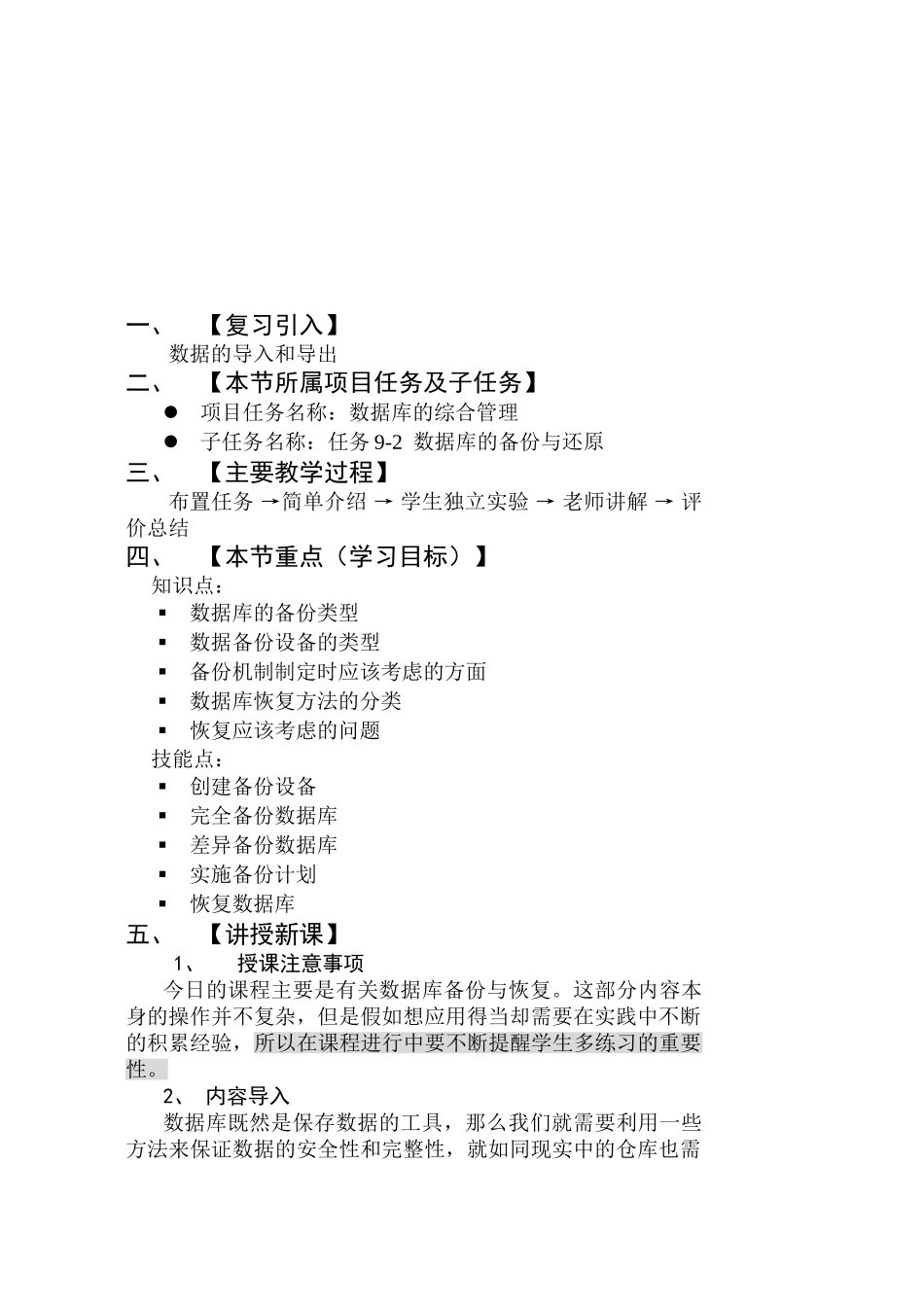 20数据库的备份与还原内教案_第1页