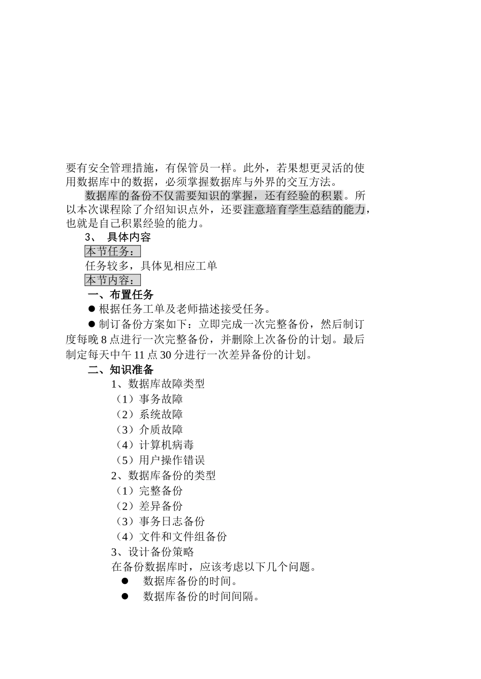 20数据库的备份与还原内教案_第2页