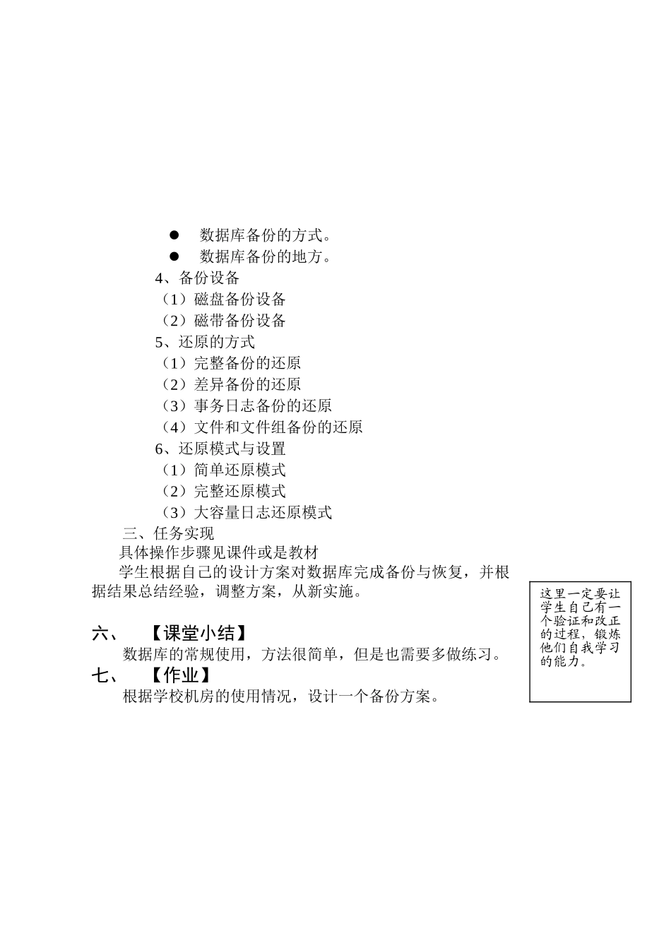 20数据库的备份与还原内教案_第3页