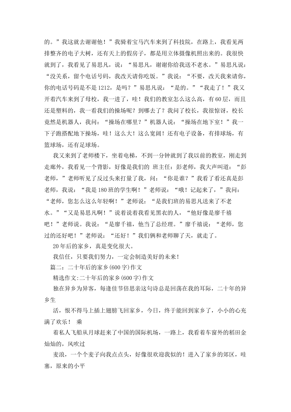20年后的家乡作文_第3页