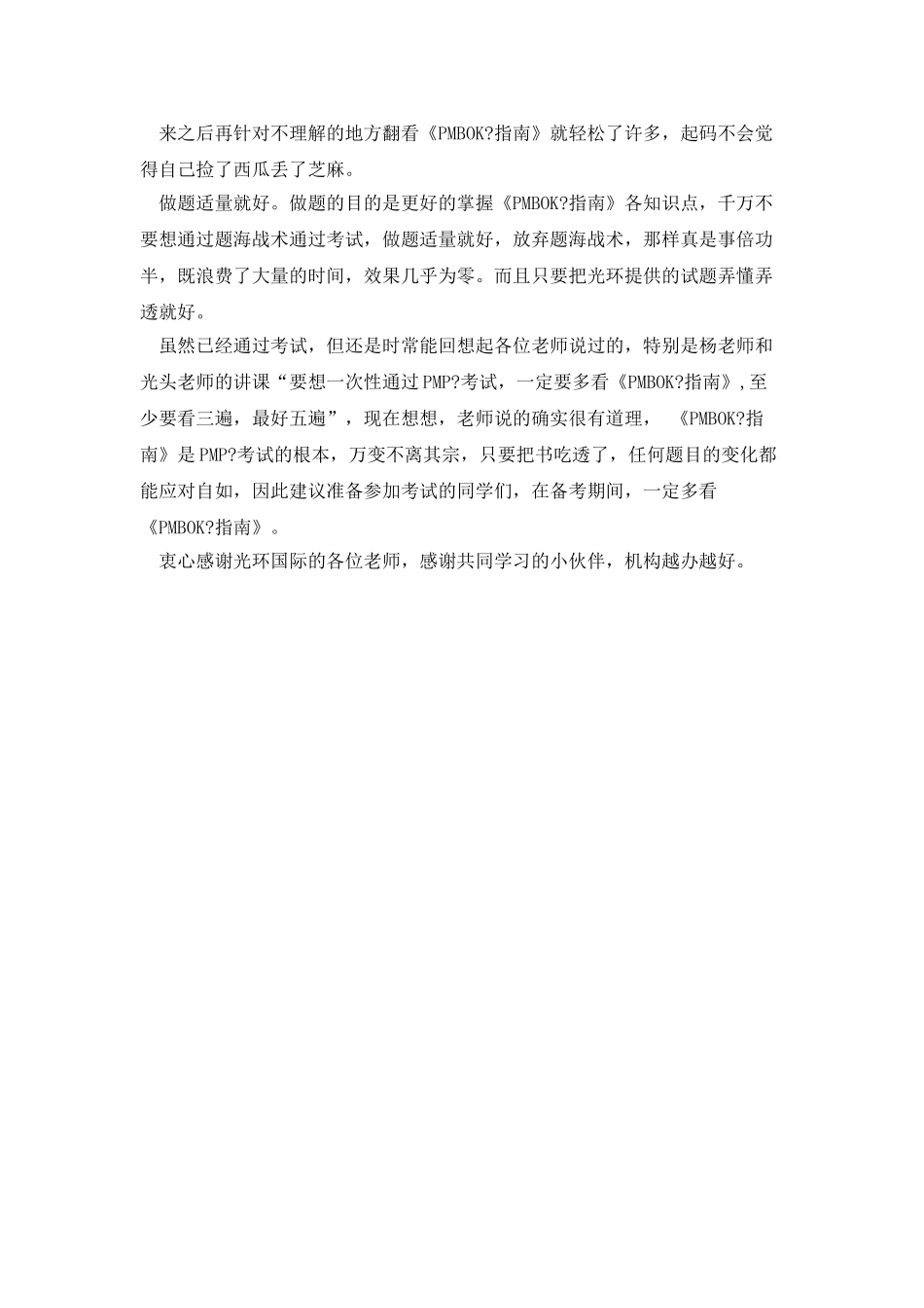 20年资深运维主管PMP考后感言_第2页