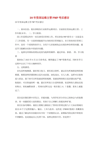 20年资深运维主管PMP考后感言