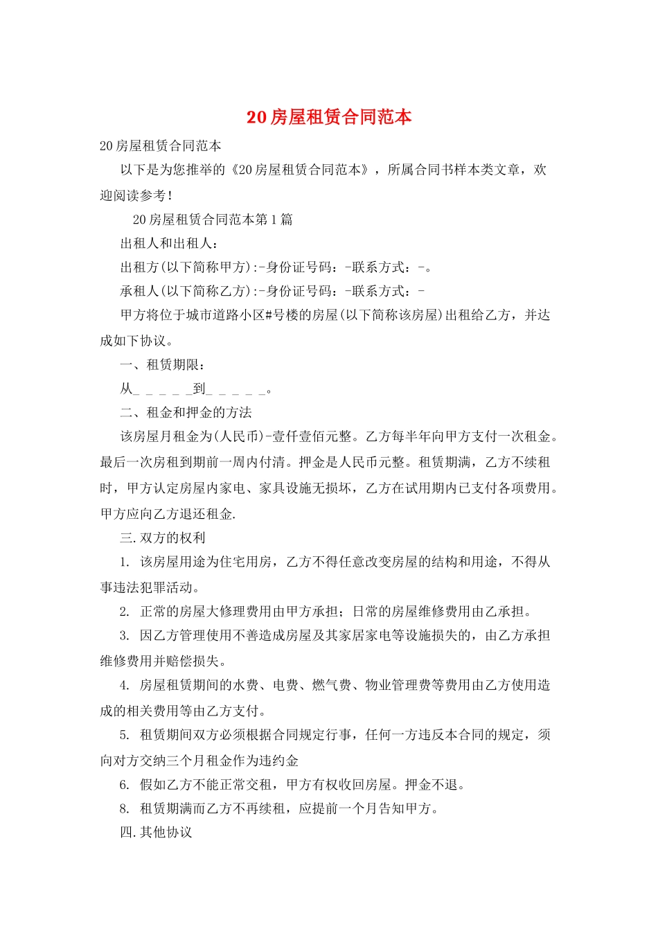 20房屋租赁合同范本_第1页