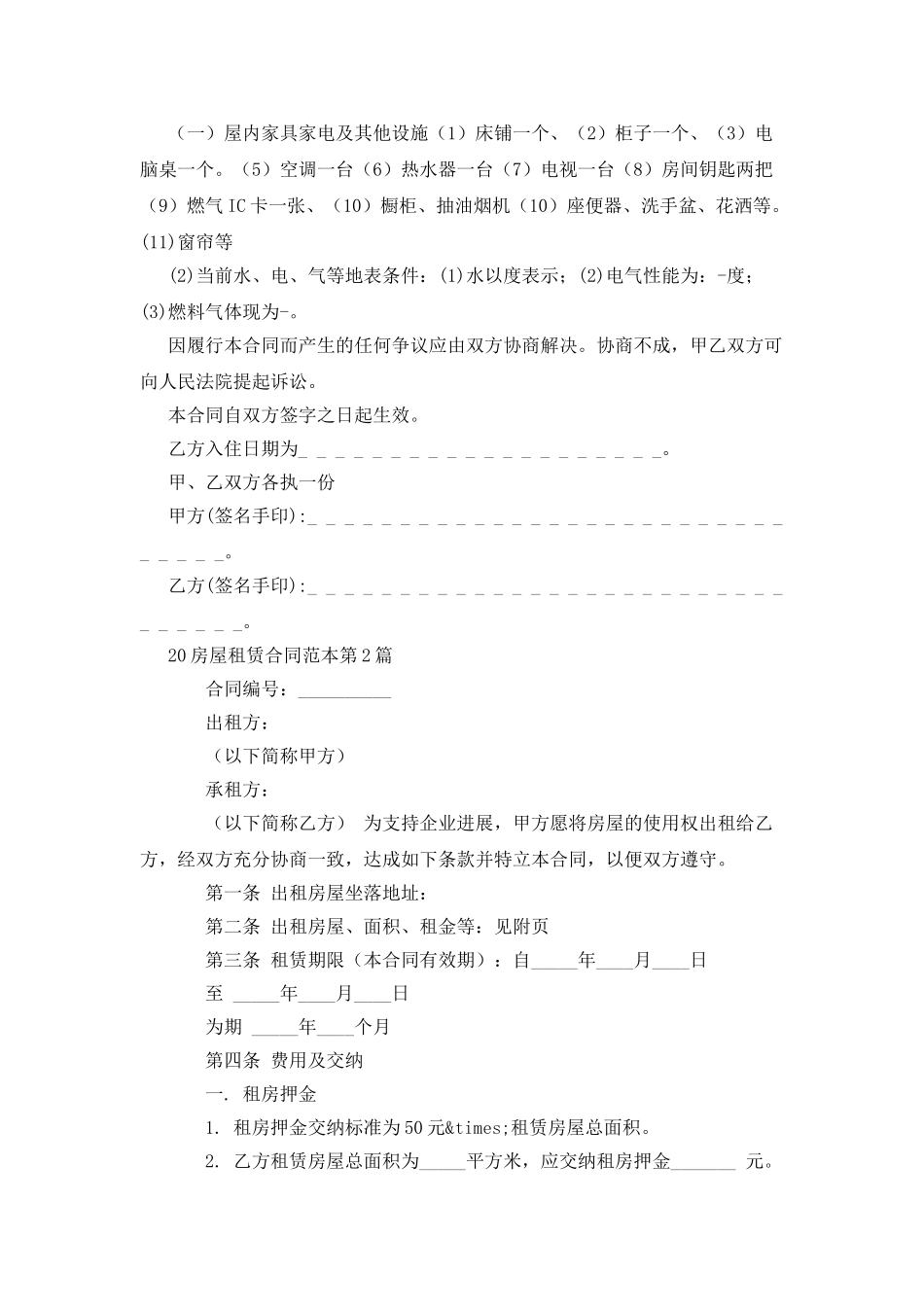 20房屋租赁合同范本_第2页