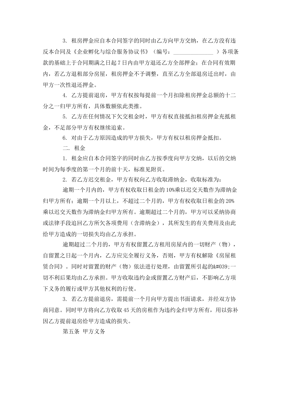 20房屋租赁合同范本_第3页