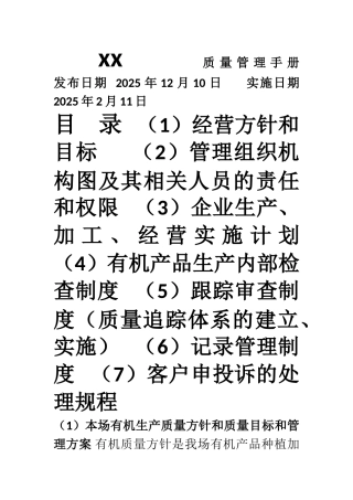 20有机茶管理手册